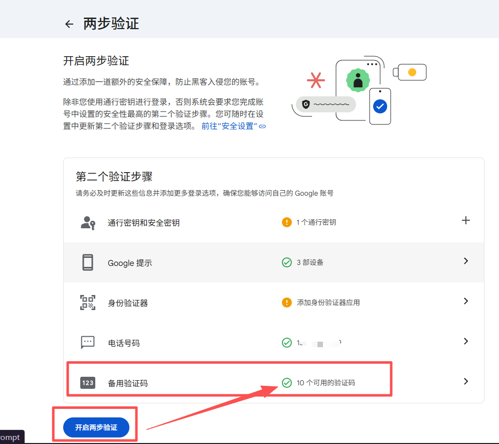 2FA 教程图 2